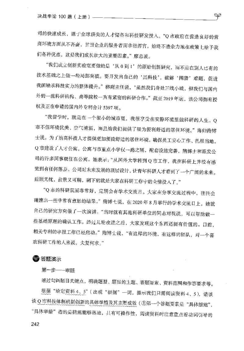 1.申论100题（上册）2024年4月版_2026考公资料_26行测5000+申论100一定先转存网盘_申论100题持续更新_申论100题24年4月版