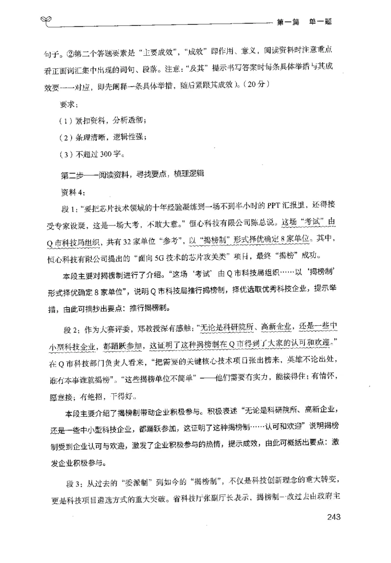 1.申论100题（上册）2024年4月版_2026考公资料_26行测5000+申论100一定先转存网盘_申论100题持续更新_申论100题24年4月版