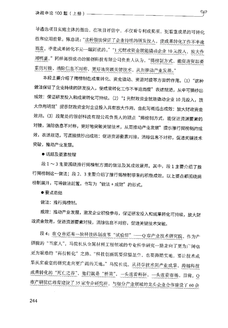 1.申论100题（上册）2024年4月版_2026考公资料_26行测5000+申论100一定先转存网盘_申论100题持续更新_申论100题24年4月版