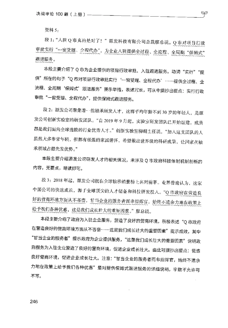 1.申论100题（上册）2024年4月版_2026考公资料_26行测5000+申论100一定先转存网盘_申论100题持续更新_申论100题24年4月版