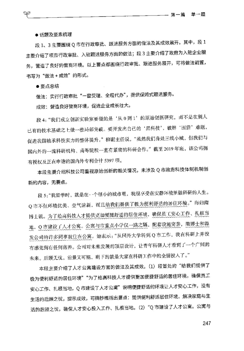 1.申论100题（上册）2024年4月版_2026考公资料_26行测5000+申论100一定先转存网盘_申论100题持续更新_申论100题24年4月版