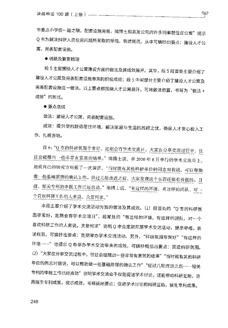 1.申论100题（上册）2024年4月版_2026考公资料_26行测5000+申论100一定先转存网盘_申论100题持续更新_申论100题24年4月版