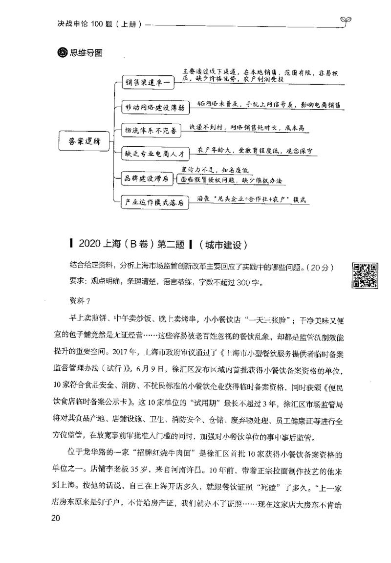 1.申论100题（上册）2024年4月版_2026考公资料_26行测5000+申论100一定先转存网盘_申论100题持续更新_申论100题24年4月版