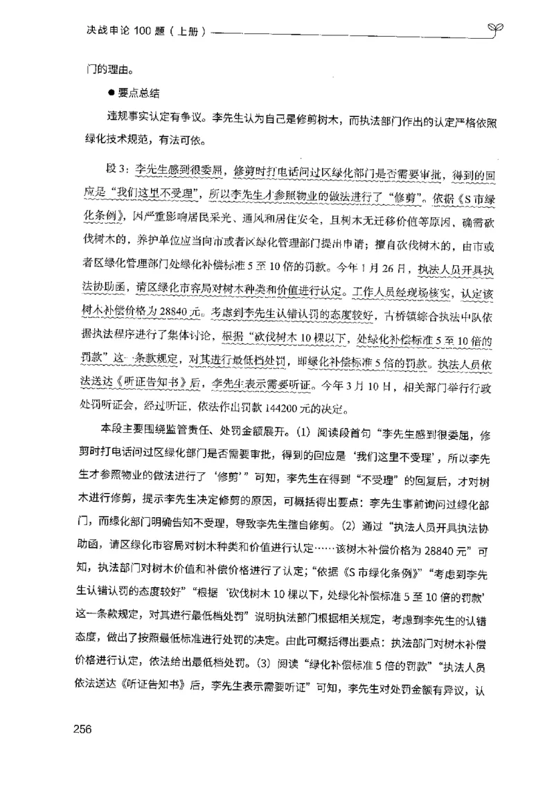 1.申论100题（上册）2024年4月版_2026考公资料_26行测5000+申论100一定先转存网盘_申论100题持续更新_申论100题24年4月版