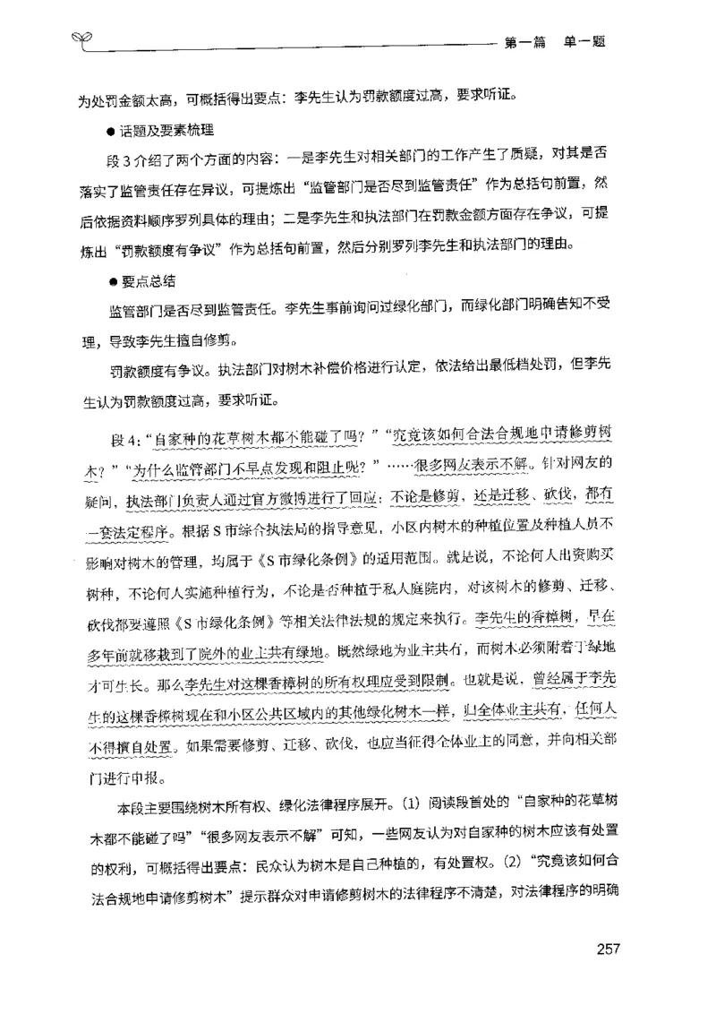 1.申论100题（上册）2024年4月版_2026考公资料_26行测5000+申论100一定先转存网盘_申论100题持续更新_申论100题24年4月版