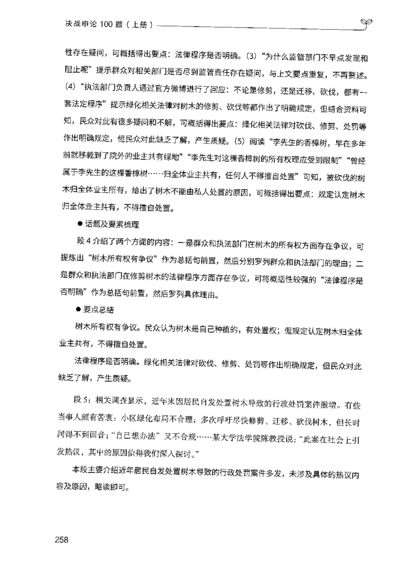 1.申论100题（上册）2024年4月版_2026考公资料_26行测5000+申论100一定先转存网盘_申论100题持续更新_申论100题24年4月版