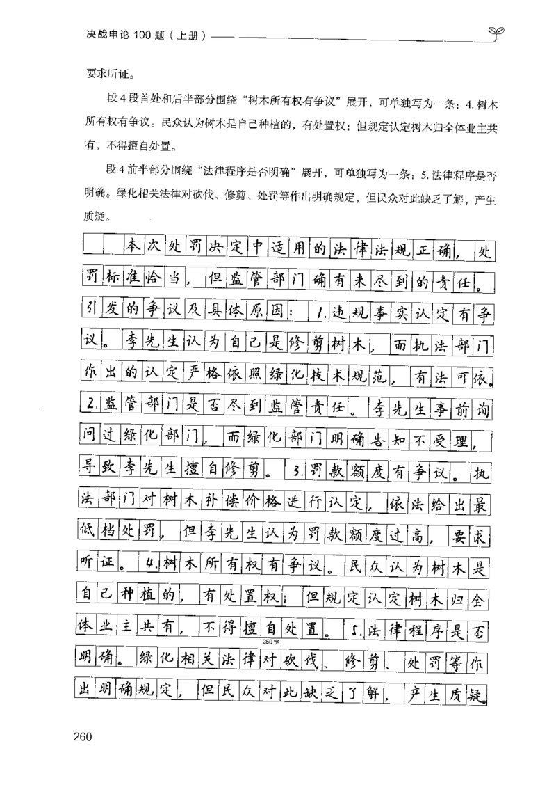 1.申论100题（上册）2024年4月版_2026考公资料_26行测5000+申论100一定先转存网盘_申论100题持续更新_申论100题24年4月版