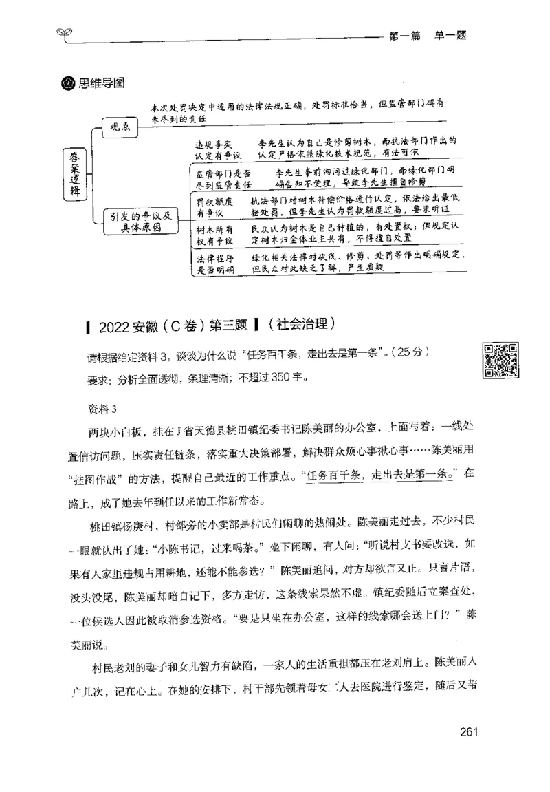 1.申论100题（上册）2024年4月版_2026考公资料_26行测5000+申论100一定先转存网盘_申论100题持续更新_申论100题24年4月版