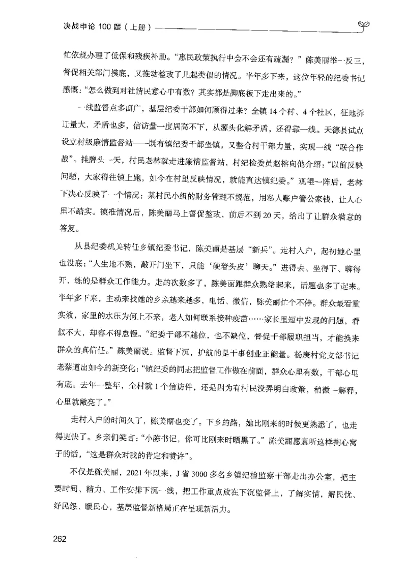 1.申论100题（上册）2024年4月版_2026考公资料_26行测5000+申论100一定先转存网盘_申论100题持续更新_申论100题24年4月版