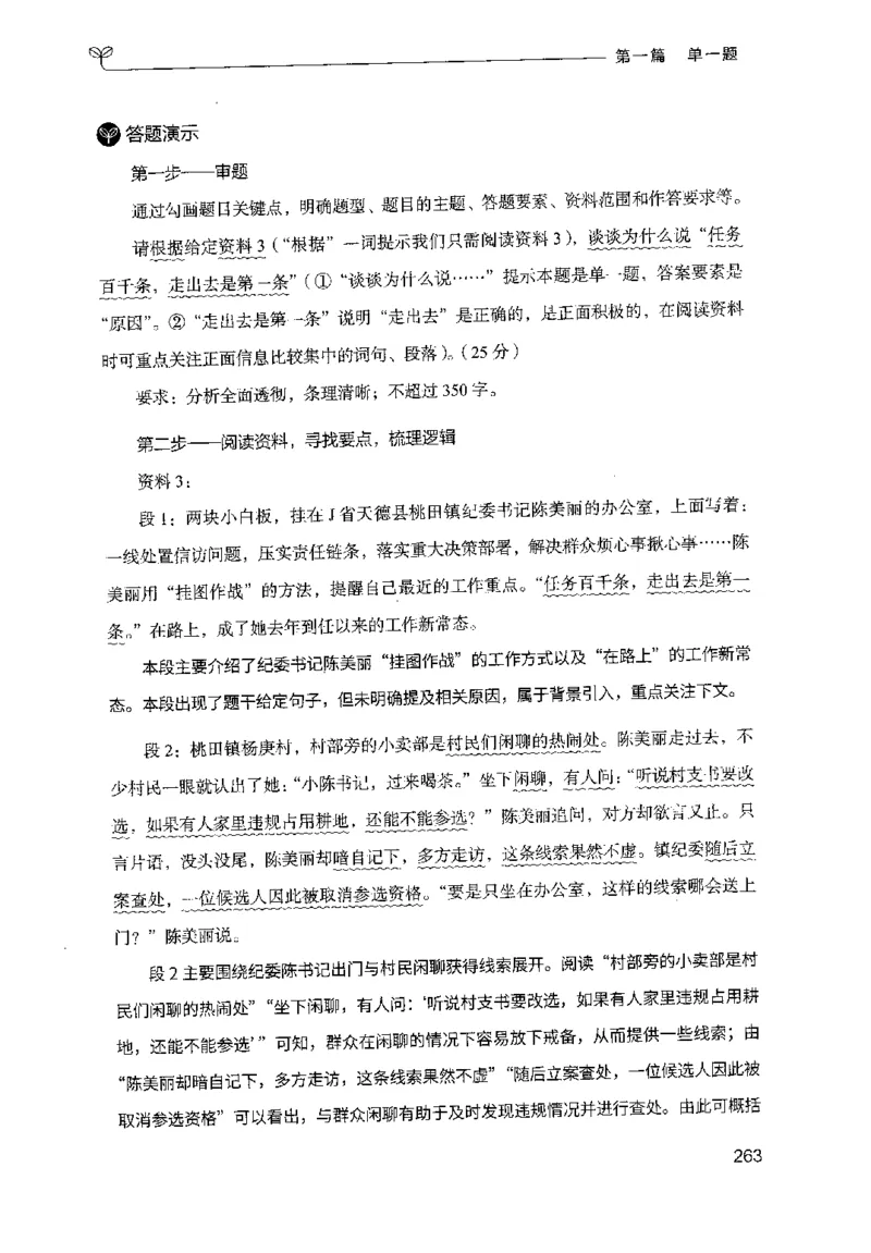 1.申论100题（上册）2024年4月版_2026考公资料_26行测5000+申论100一定先转存网盘_申论100题持续更新_申论100题24年4月版