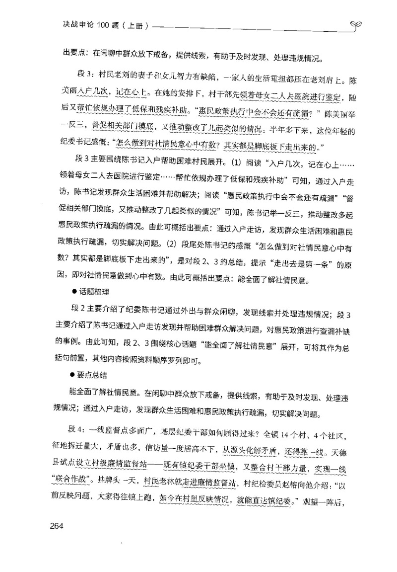 1.申论100题（上册）2024年4月版_2026考公资料_26行测5000+申论100一定先转存网盘_申论100题持续更新_申论100题24年4月版