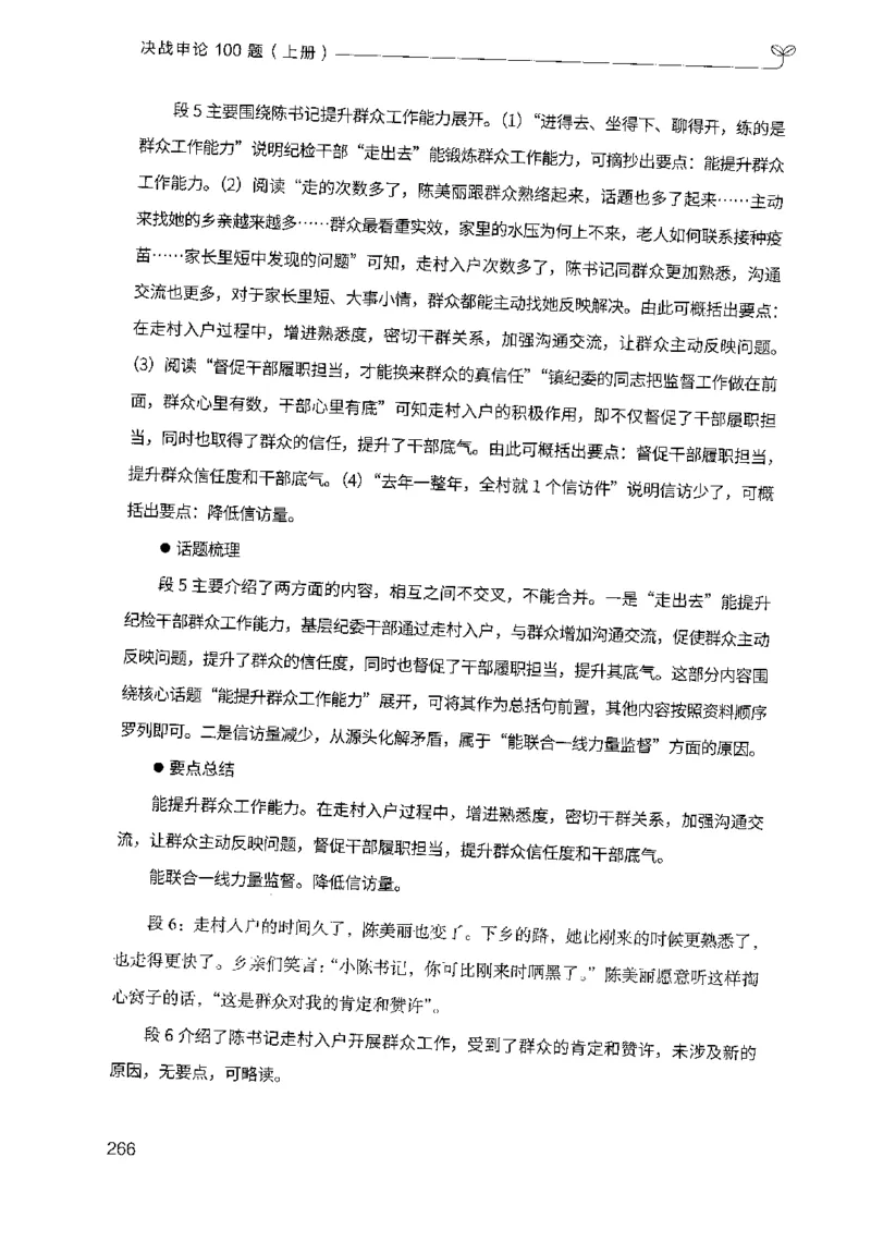 1.申论100题（上册）2024年4月版_2026考公资料_26行测5000+申论100一定先转存网盘_申论100题持续更新_申论100题24年4月版