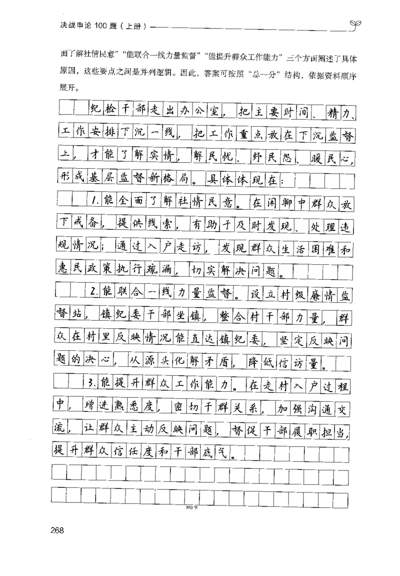 1.申论100题（上册）2024年4月版_2026考公资料_26行测5000+申论100一定先转存网盘_申论100题持续更新_申论100题24年4月版