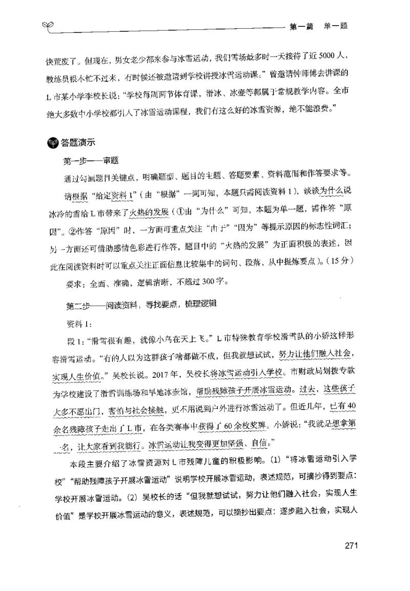1.申论100题（上册）2024年4月版_2026考公资料_26行测5000+申论100一定先转存网盘_申论100题持续更新_申论100题24年4月版