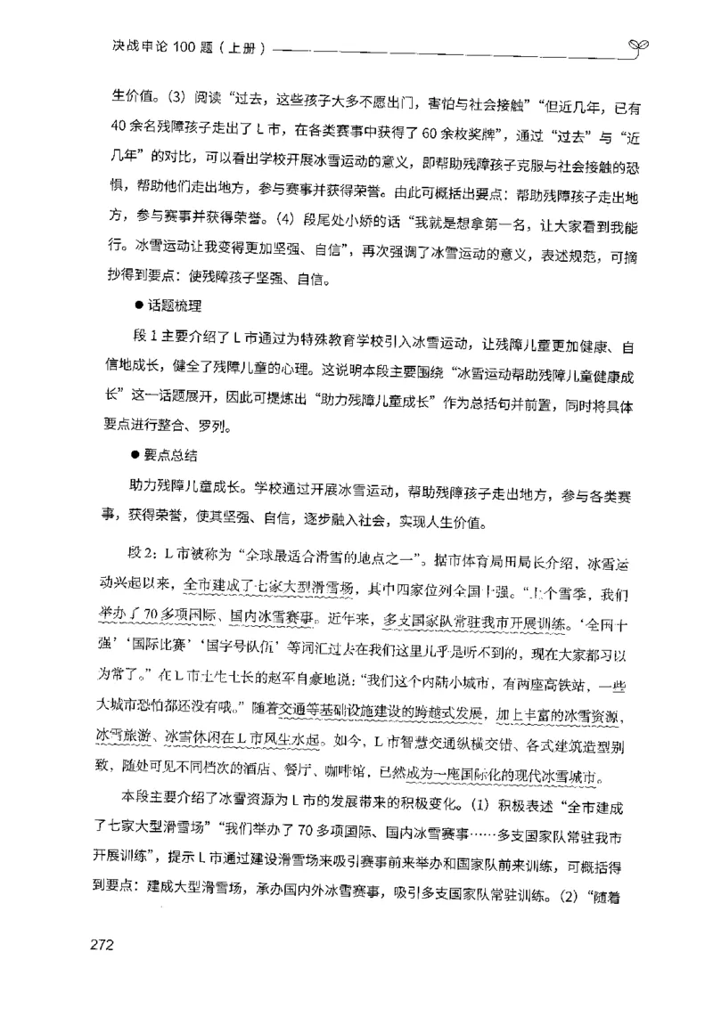 1.申论100题（上册）2024年4月版_2026考公资料_26行测5000+申论100一定先转存网盘_申论100题持续更新_申论100题24年4月版