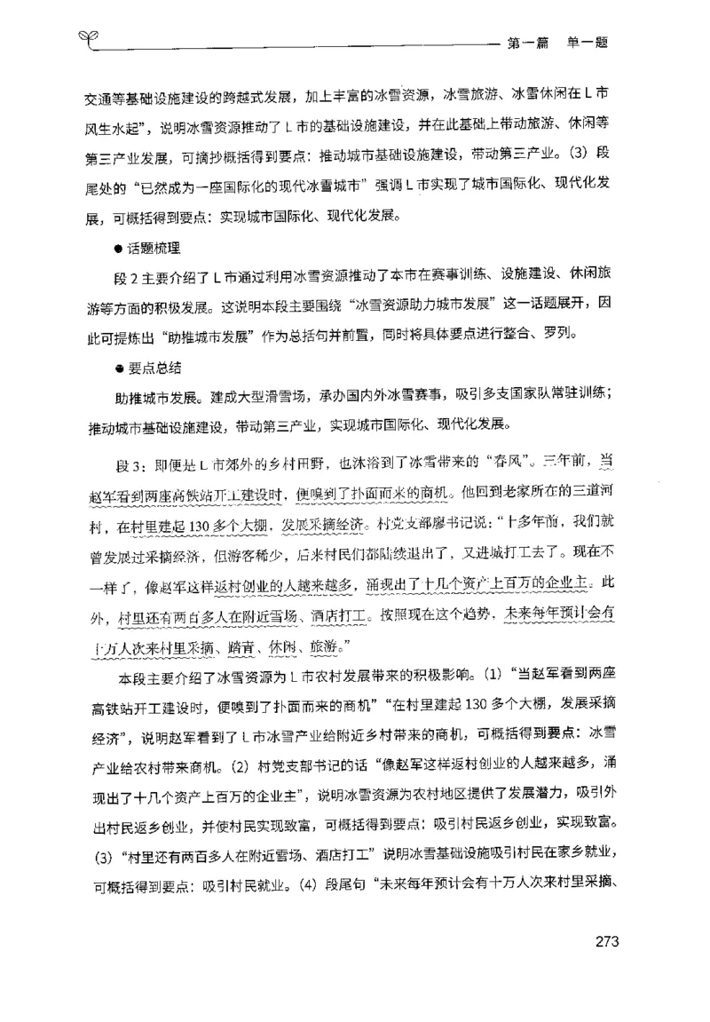 1.申论100题（上册）2024年4月版_2026考公资料_26行测5000+申论100一定先转存网盘_申论100题持续更新_申论100题24年4月版