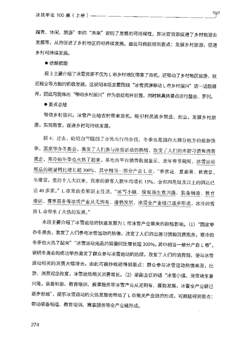 1.申论100题（上册）2024年4月版_2026考公资料_26行测5000+申论100一定先转存网盘_申论100题持续更新_申论100题24年4月版