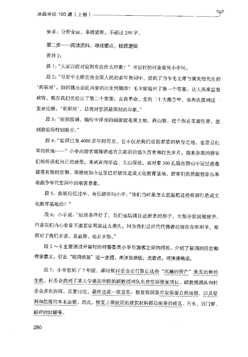1.申论100题（上册）2024年4月版_2026考公资料_26行测5000+申论100一定先转存网盘_申论100题持续更新_申论100题24年4月版