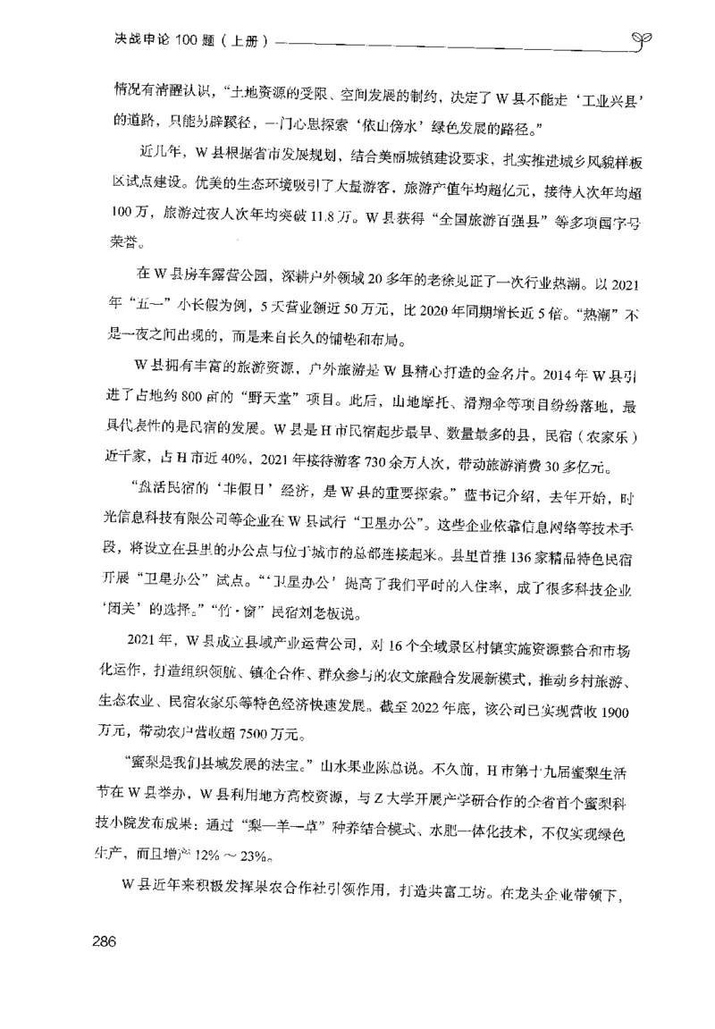 1.申论100题（上册）2024年4月版_2026考公资料_26行测5000+申论100一定先转存网盘_申论100题持续更新_申论100题24年4月版