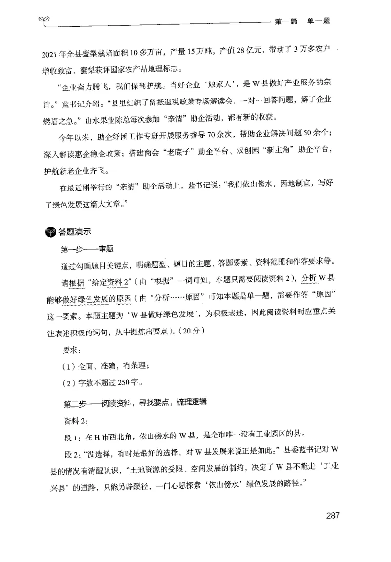 1.申论100题（上册）2024年4月版_2026考公资料_26行测5000+申论100一定先转存网盘_申论100题持续更新_申论100题24年4月版