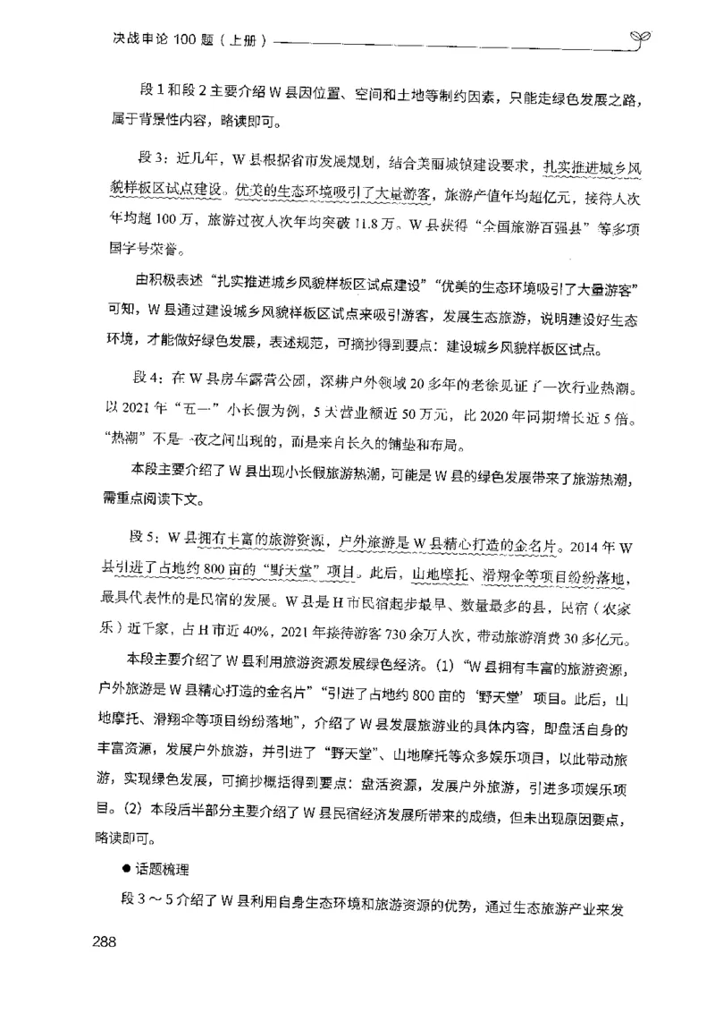 1.申论100题（上册）2024年4月版_2026考公资料_26行测5000+申论100一定先转存网盘_申论100题持续更新_申论100题24年4月版