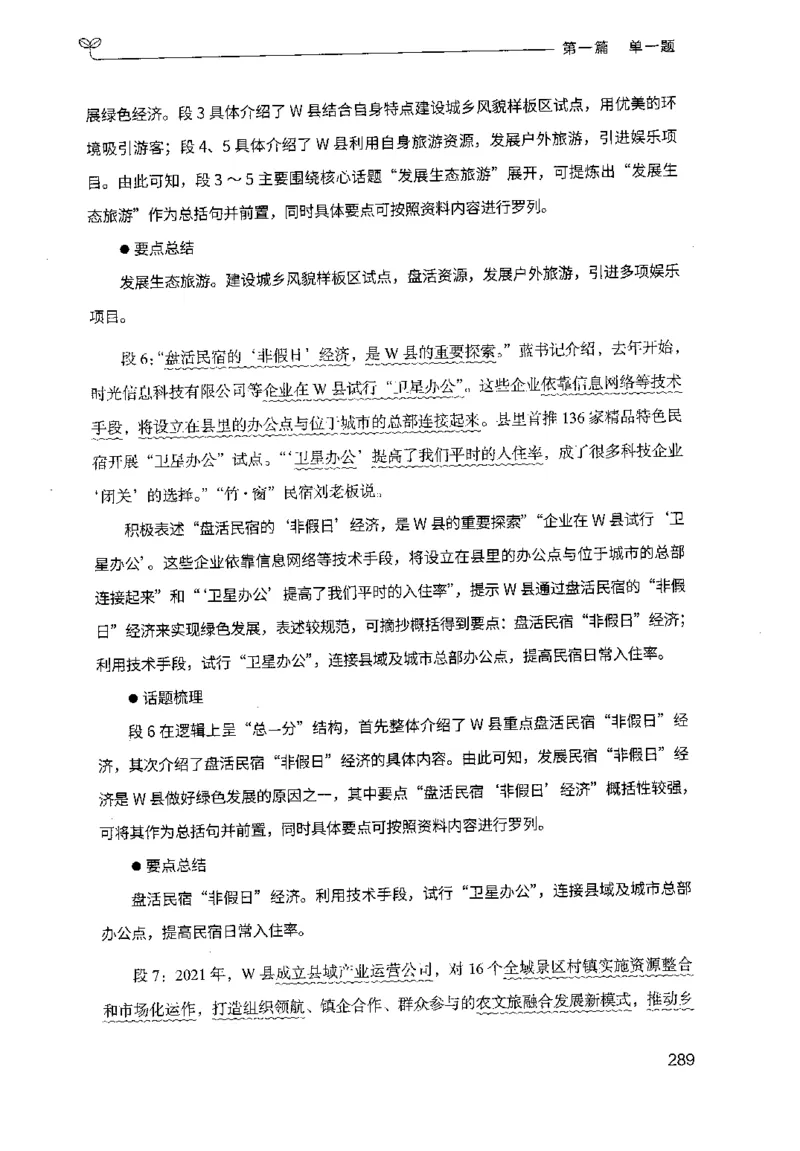 1.申论100题（上册）2024年4月版_2026考公资料_26行测5000+申论100一定先转存网盘_申论100题持续更新_申论100题24年4月版