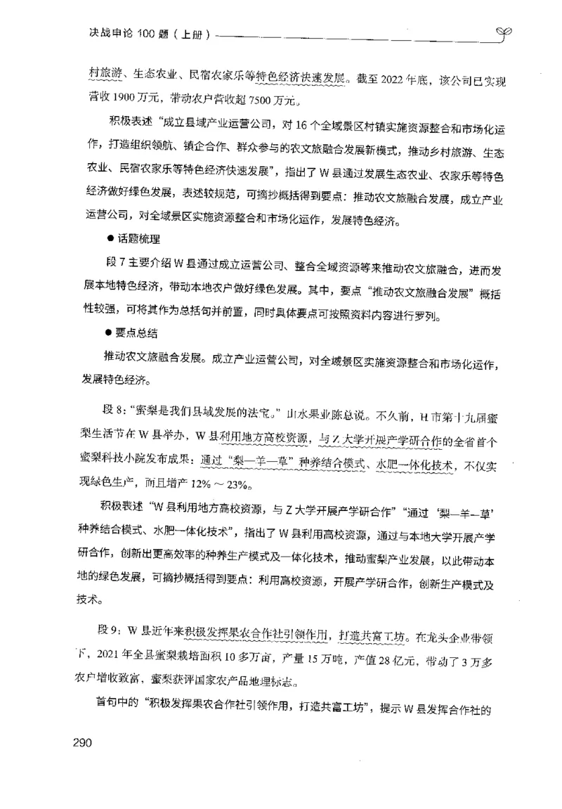 1.申论100题（上册）2024年4月版_2026考公资料_26行测5000+申论100一定先转存网盘_申论100题持续更新_申论100题24年4月版