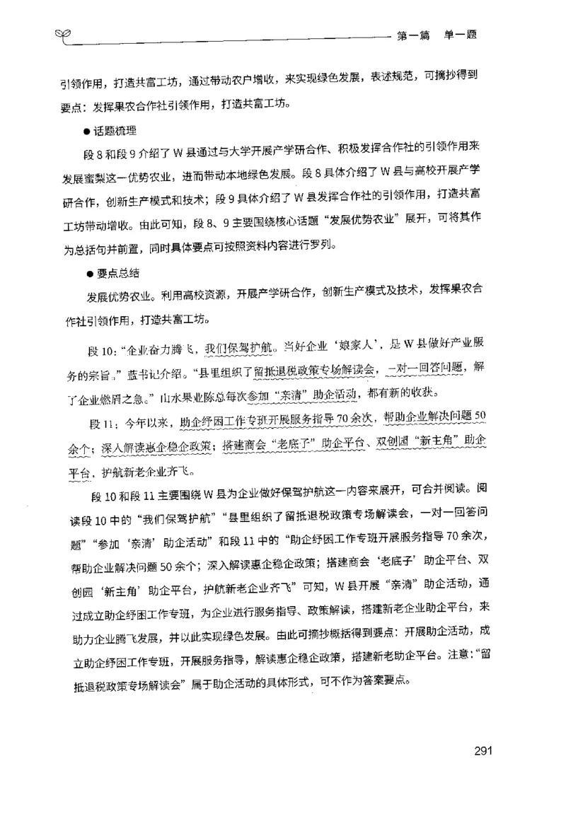 1.申论100题（上册）2024年4月版_2026考公资料_26行测5000+申论100一定先转存网盘_申论100题持续更新_申论100题24年4月版