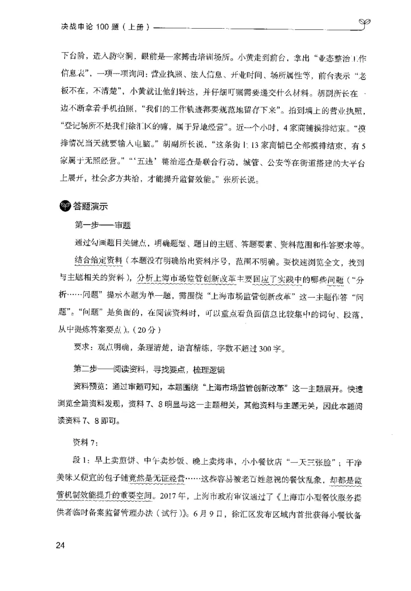 1.申论100题（上册）2024年4月版_2026考公资料_26行测5000+申论100一定先转存网盘_申论100题持续更新_申论100题24年4月版