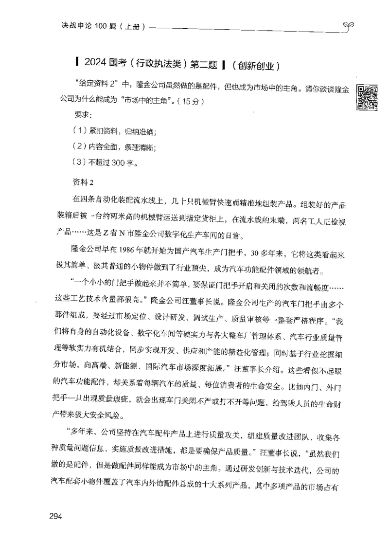 1.申论100题（上册）2024年4月版_2026考公资料_26行测5000+申论100一定先转存网盘_申论100题持续更新_申论100题24年4月版