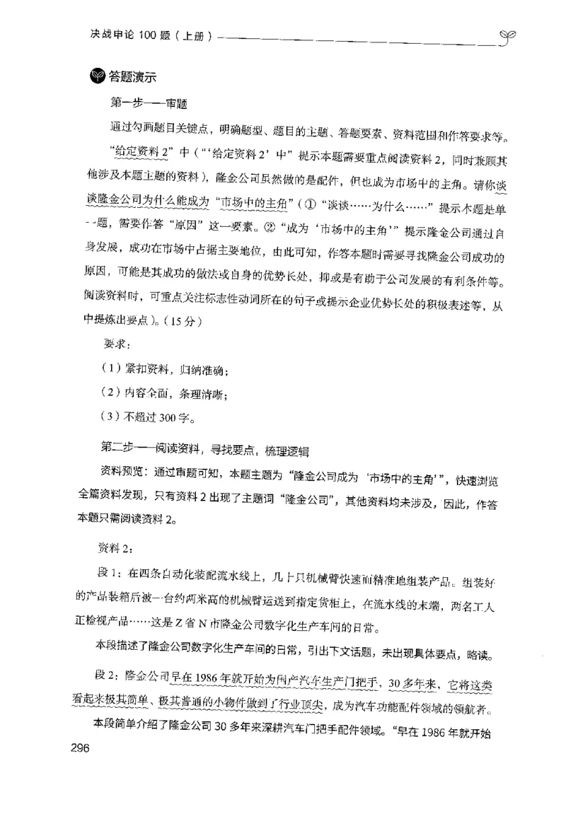 1.申论100题（上册）2024年4月版_2026考公资料_26行测5000+申论100一定先转存网盘_申论100题持续更新_申论100题24年4月版