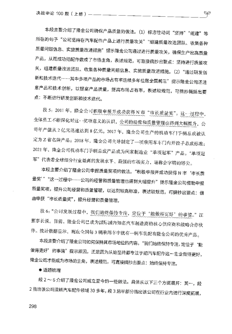 1.申论100题（上册）2024年4月版_2026考公资料_26行测5000+申论100一定先转存网盘_申论100题持续更新_申论100题24年4月版