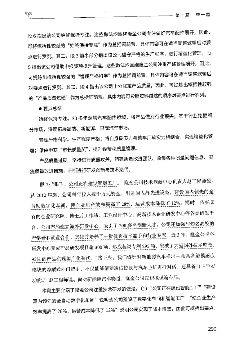 1.申论100题（上册）2024年4月版_2026考公资料_26行测5000+申论100一定先转存网盘_申论100题持续更新_申论100题24年4月版