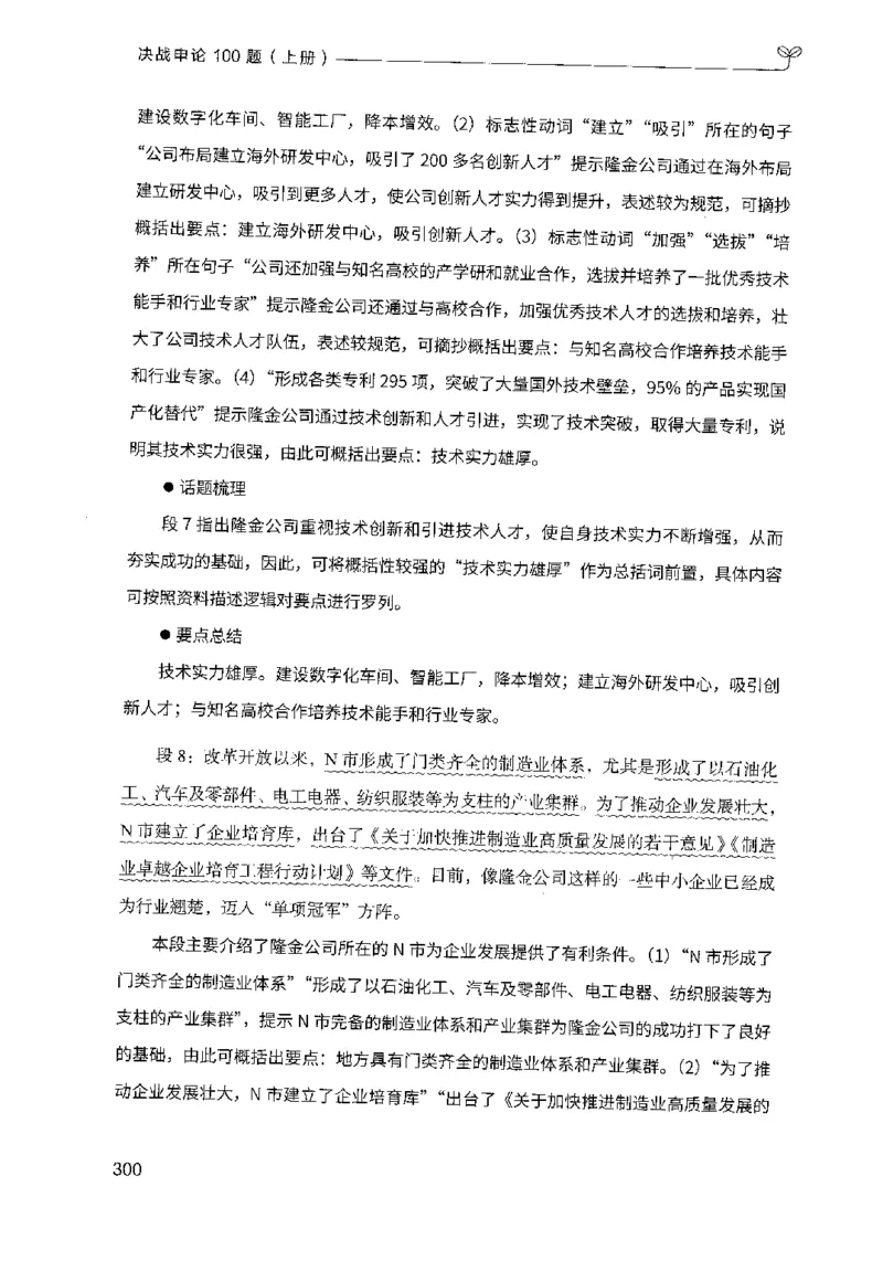 1.申论100题（上册）2024年4月版_2026考公资料_26行测5000+申论100一定先转存网盘_申论100题持续更新_申论100题24年4月版