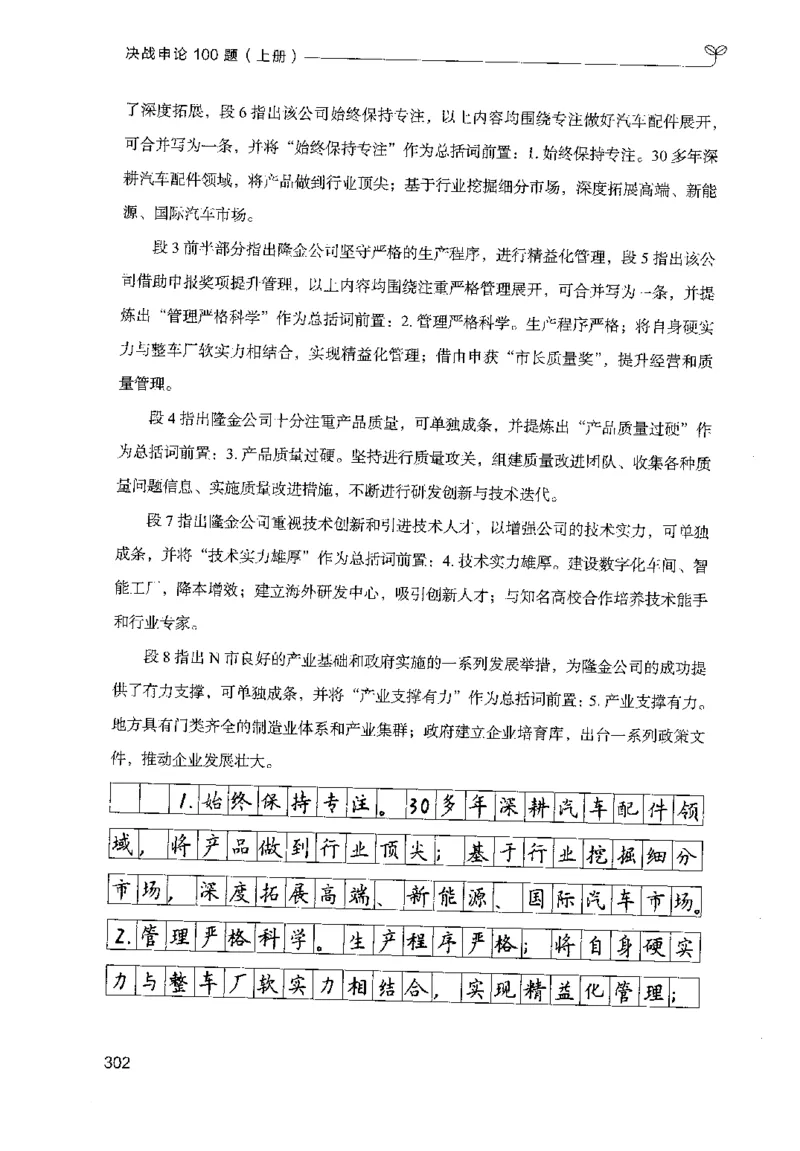 1.申论100题（上册）2024年4月版_2026考公资料_26行测5000+申论100一定先转存网盘_申论100题持续更新_申论100题24年4月版