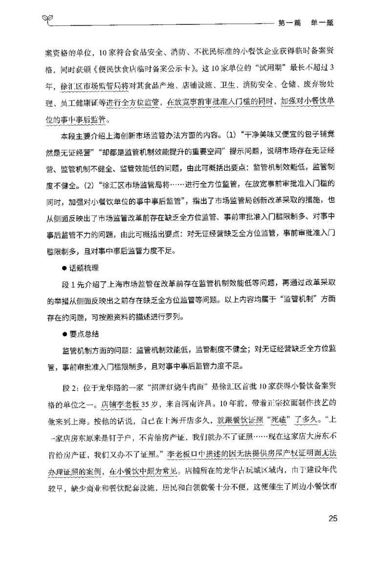 1.申论100题（上册）2024年4月版_2026考公资料_26行测5000+申论100一定先转存网盘_申论100题持续更新_申论100题24年4月版