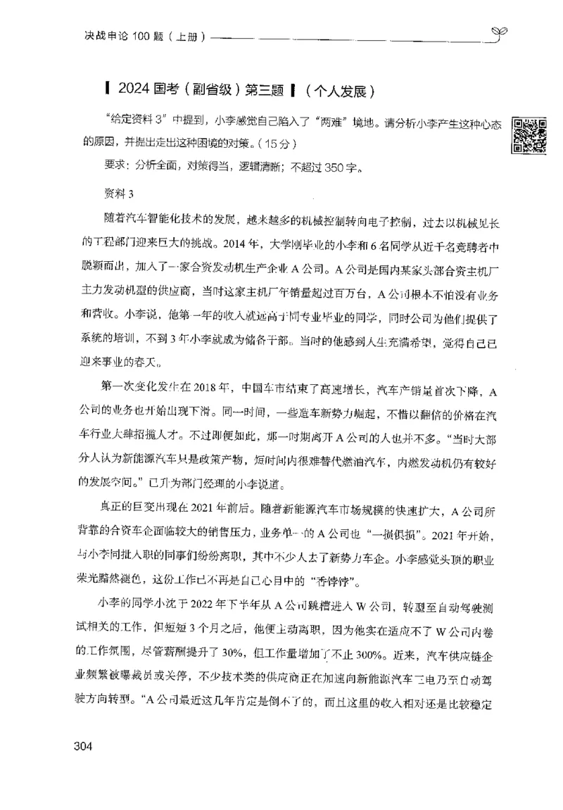 1.申论100题（上册）2024年4月版_2026考公资料_26行测5000+申论100一定先转存网盘_申论100题持续更新_申论100题24年4月版
