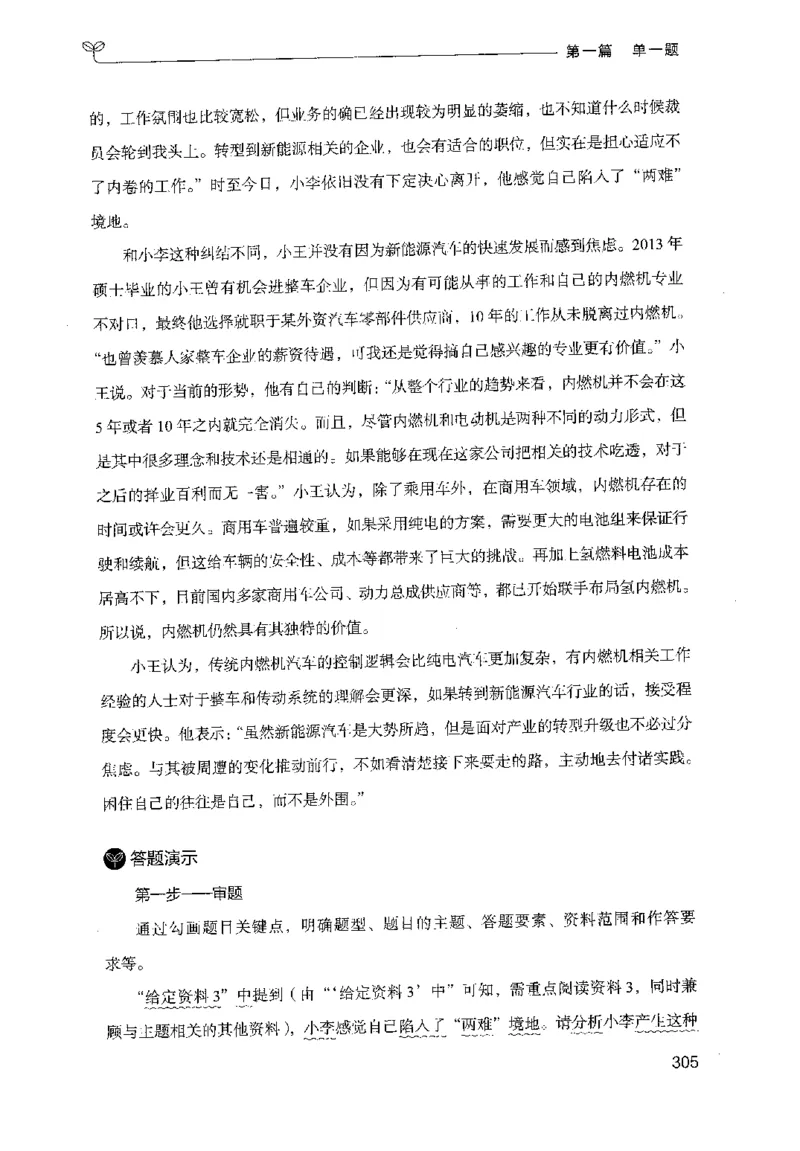 1.申论100题（上册）2024年4月版_2026考公资料_26行测5000+申论100一定先转存网盘_申论100题持续更新_申论100题24年4月版
