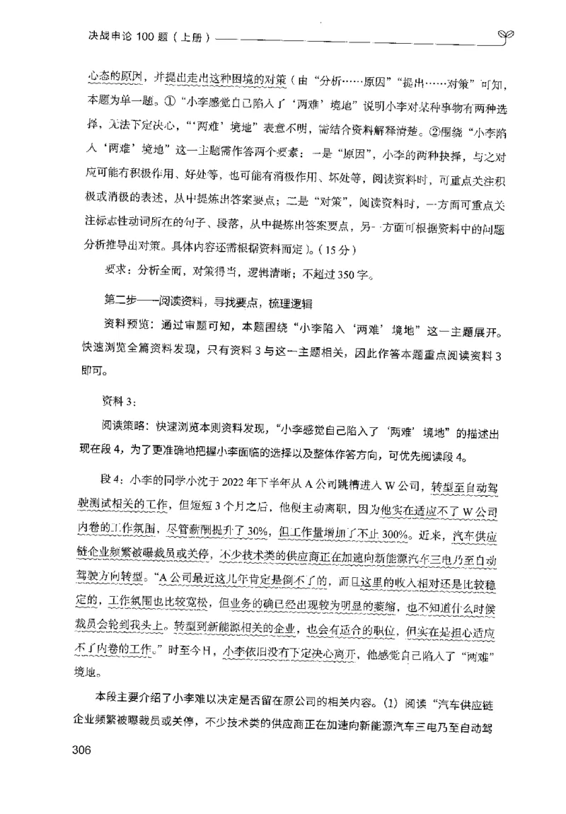1.申论100题（上册）2024年4月版_2026考公资料_26行测5000+申论100一定先转存网盘_申论100题持续更新_申论100题24年4月版
