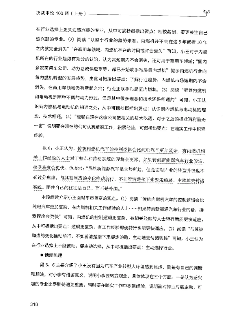 1.申论100题（上册）2024年4月版_2026考公资料_26行测5000+申论100一定先转存网盘_申论100题持续更新_申论100题24年4月版