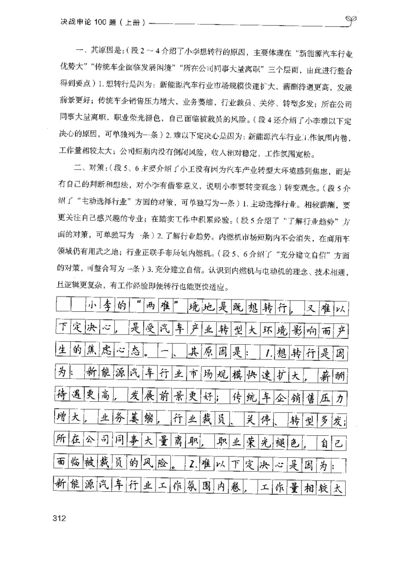 1.申论100题（上册）2024年4月版_2026考公资料_26行测5000+申论100一定先转存网盘_申论100题持续更新_申论100题24年4月版