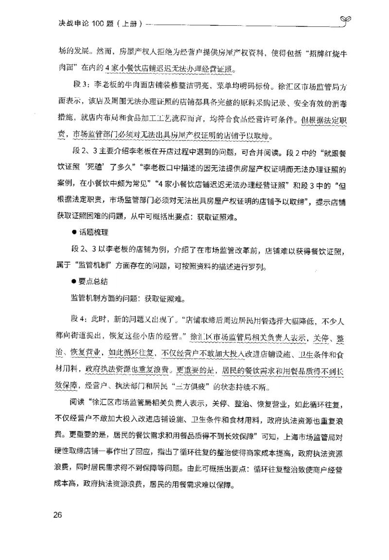 1.申论100题（上册）2024年4月版_2026考公资料_26行测5000+申论100一定先转存网盘_申论100题持续更新_申论100题24年4月版