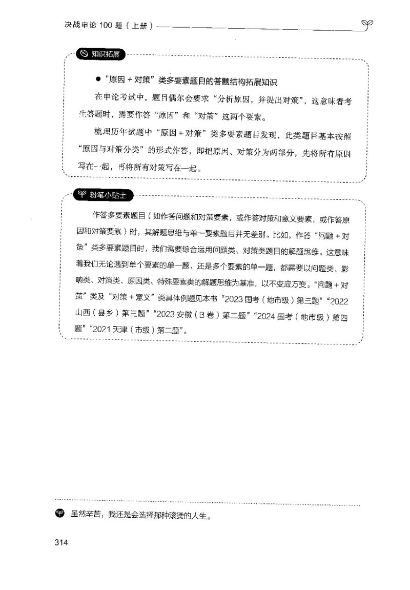 1.申论100题（上册）2024年4月版_2026考公资料_26行测5000+申论100一定先转存网盘_申论100题持续更新_申论100题24年4月版