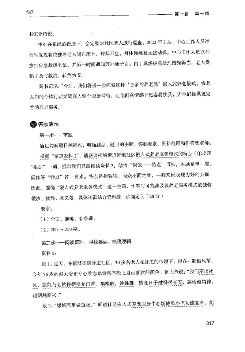 1.申论100题（上册）2024年4月版_2026考公资料_26行测5000+申论100一定先转存网盘_申论100题持续更新_申论100题24年4月版