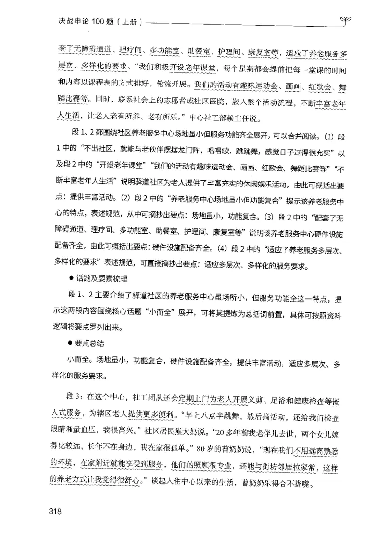 1.申论100题（上册）2024年4月版_2026考公资料_26行测5000+申论100一定先转存网盘_申论100题持续更新_申论100题24年4月版