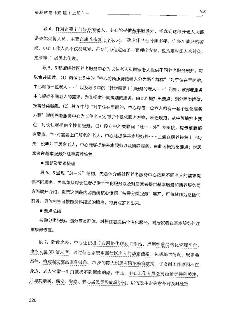1.申论100题（上册）2024年4月版_2026考公资料_26行测5000+申论100一定先转存网盘_申论100题持续更新_申论100题24年4月版