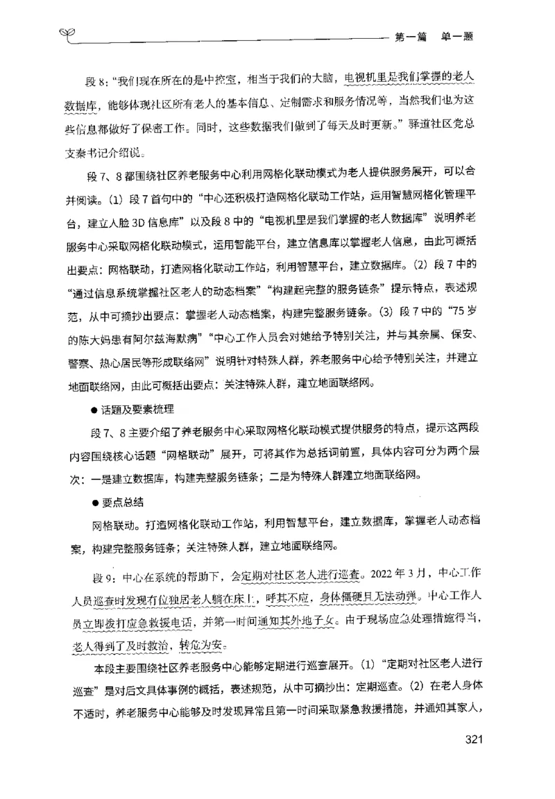1.申论100题（上册）2024年4月版_2026考公资料_26行测5000+申论100一定先转存网盘_申论100题持续更新_申论100题24年4月版