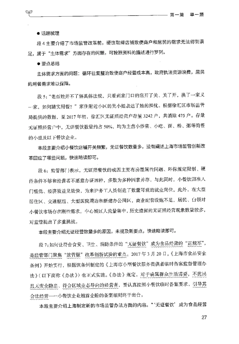 1.申论100题（上册）2024年4月版_2026考公资料_26行测5000+申论100一定先转存网盘_申论100题持续更新_申论100题24年4月版