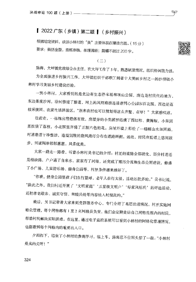 1.申论100题（上册）2024年4月版_2026考公资料_26行测5000+申论100一定先转存网盘_申论100题持续更新_申论100题24年4月版