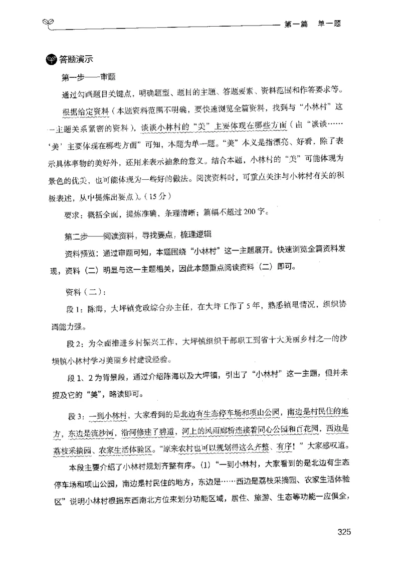 1.申论100题（上册）2024年4月版_2026考公资料_26行测5000+申论100一定先转存网盘_申论100题持续更新_申论100题24年4月版
